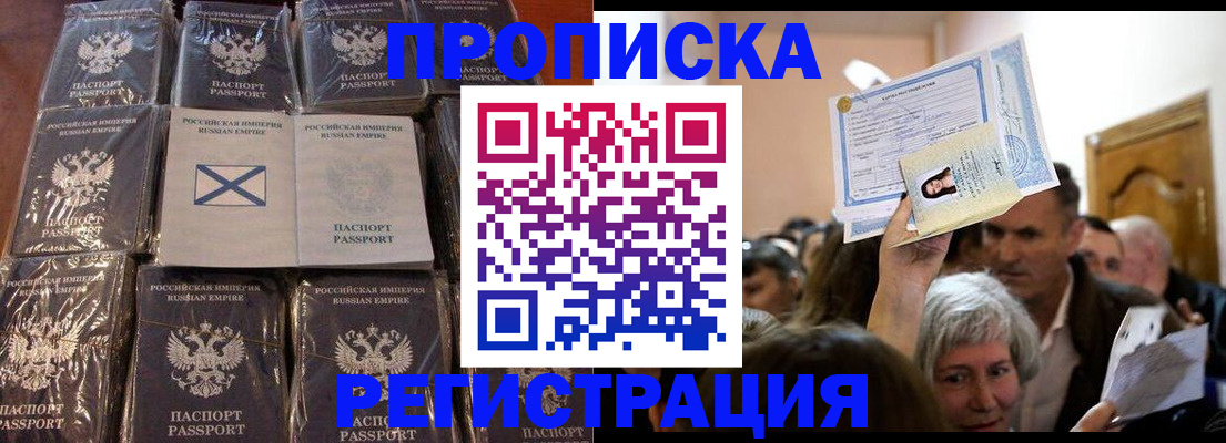 прописка ребенка в Ленинградской области
