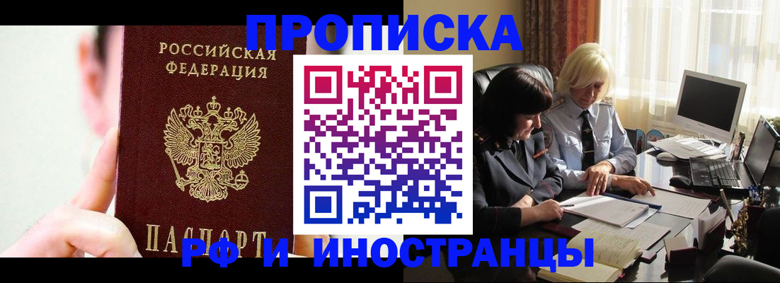 прописка от собственника в Ленинградской области